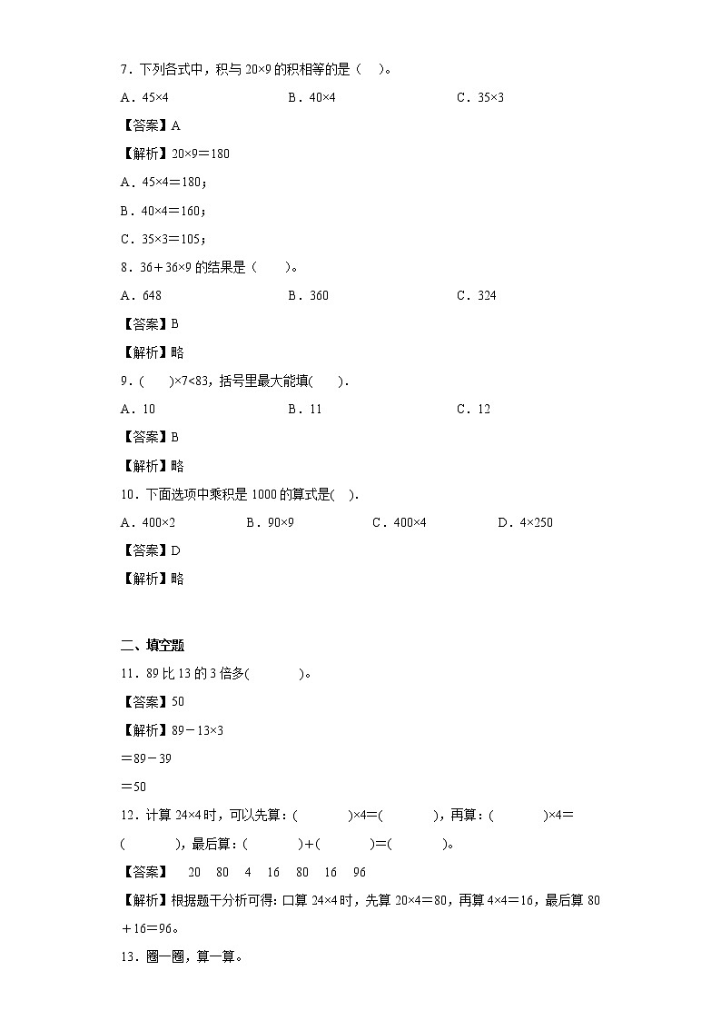 4.2需要多少钱同步练习北师大版数学三年级上册（解析版）第2页