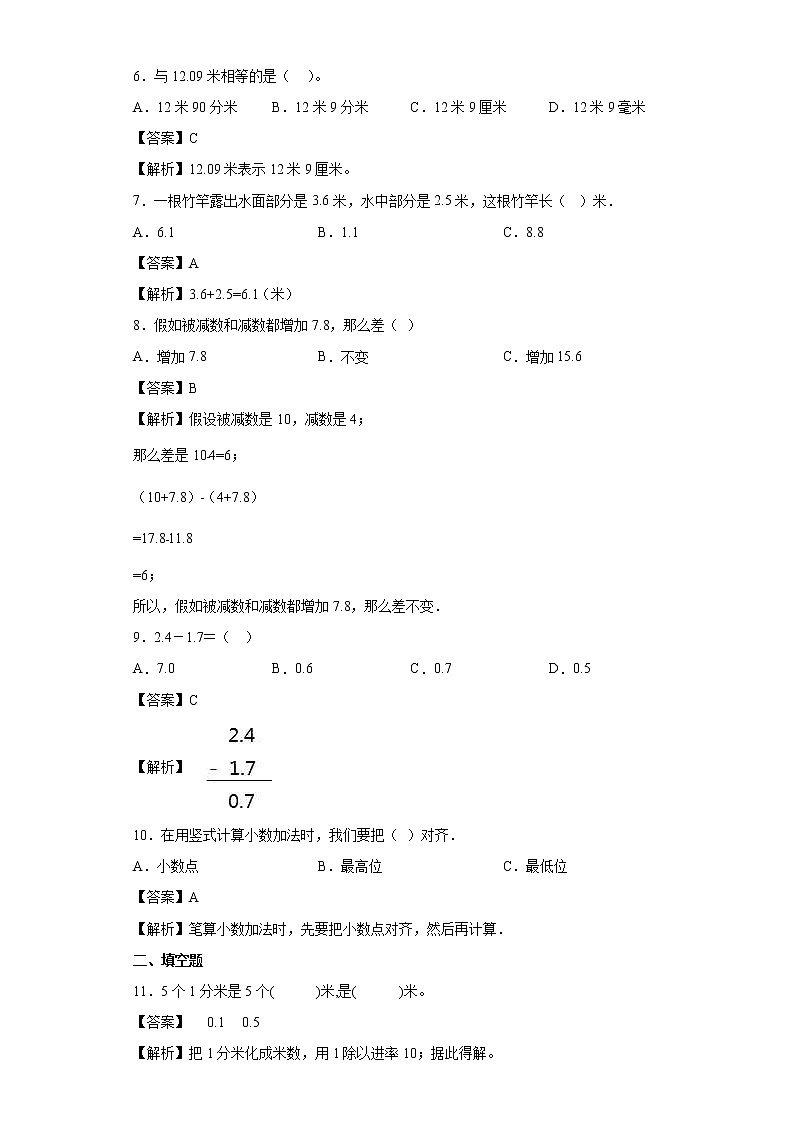 8.5能通过吗同步练习北师大版数学三年级上册02