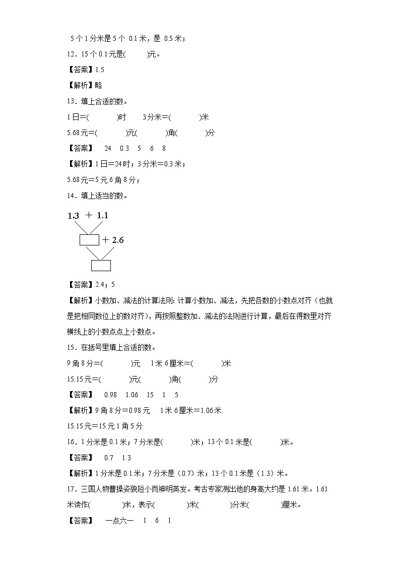 8.5能通过吗同步练习北师大版数学三年级上册03