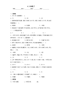 小学数学北师大版三年级上册3 丰收了课后复习题