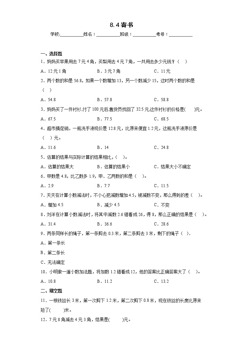 8.4寄书同步练习北师大版数学三年级上册01