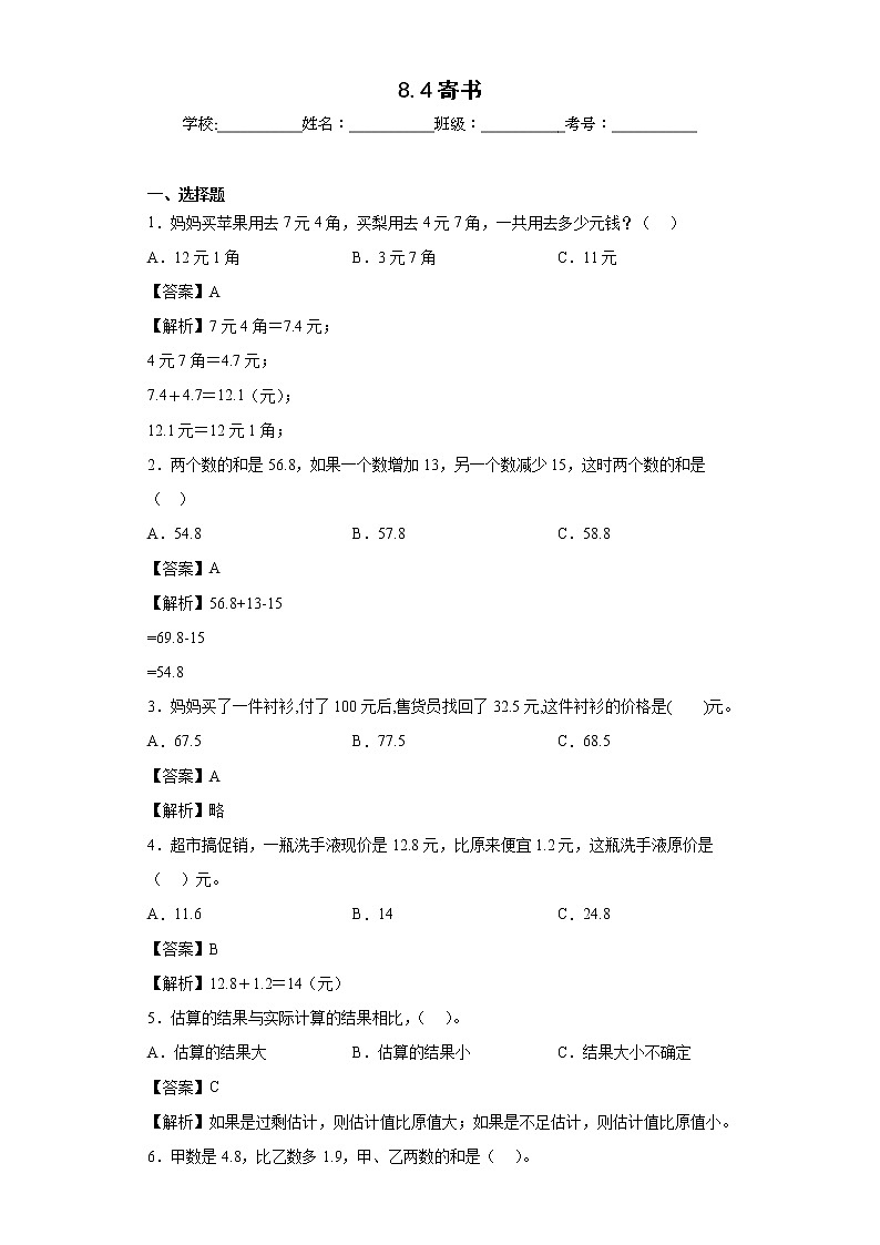 8.4寄书同步练习北师大版数学三年级上册01