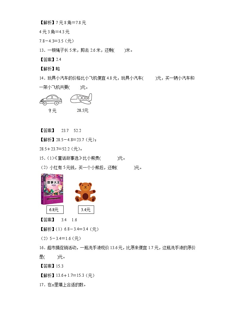 8.4寄书同步练习北师大版数学三年级上册03