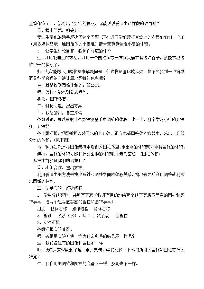 六年级下册数学教案 1.3 圆锥的认识和体积 北京版 (2)02