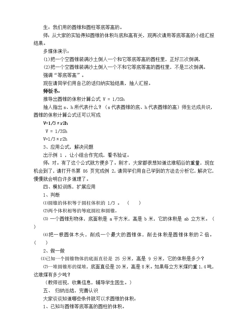 六年级下册数学教案 1.3 圆锥的认识和体积 北京版 (2)03