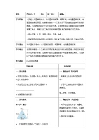 人教版六年级下册圆锥的认识教案设计