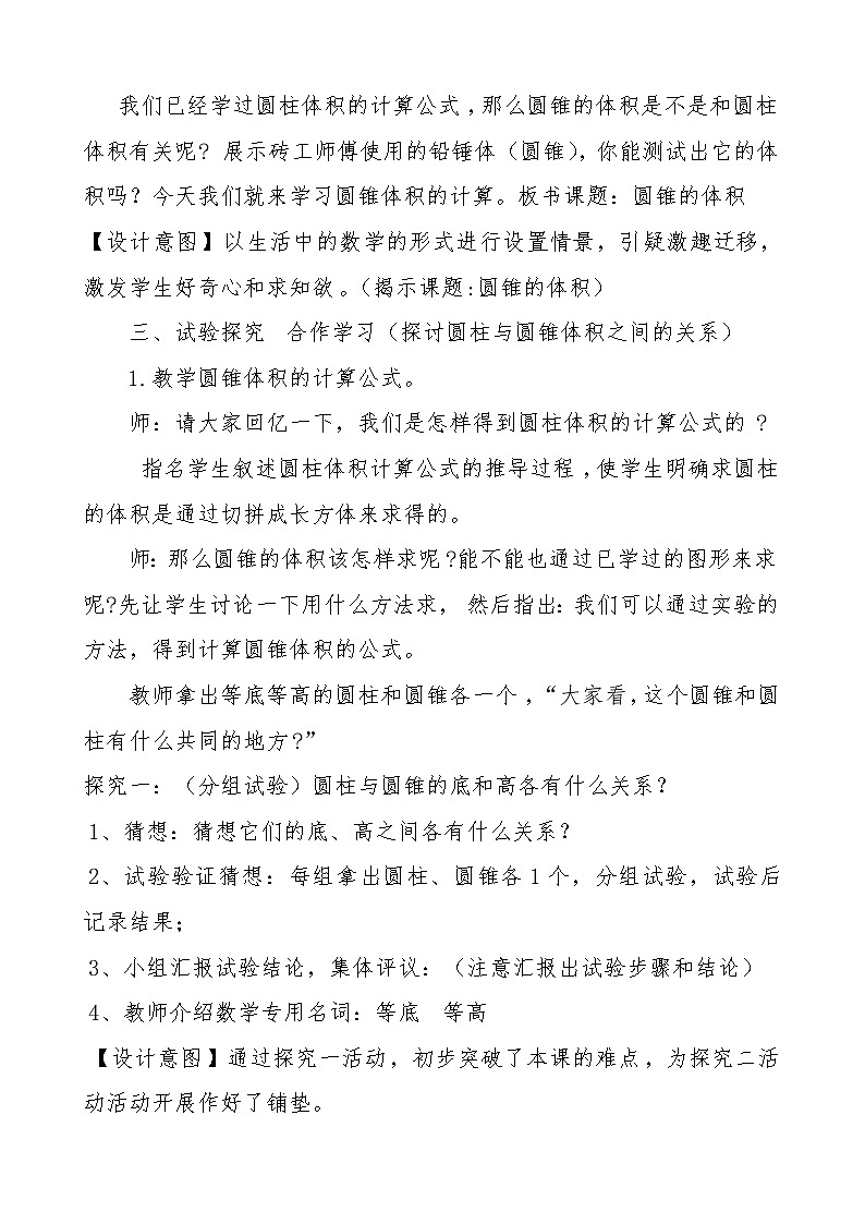六年级下册数学教案-1.4 圆锥的体积 北师大版 (1)第2页