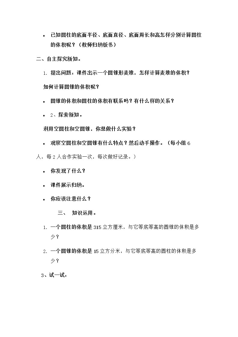 六年级下册数学教案-1.4 圆锥的体积 北师大版02