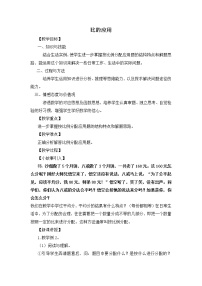 小学数学北京版六年级下册比和比例教学设计