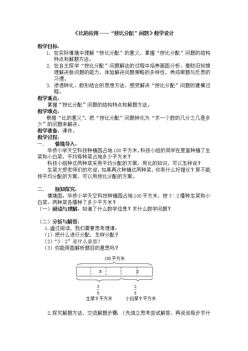 六年级下册数学教案-2.2 比的应用 北京版 (2)第1页