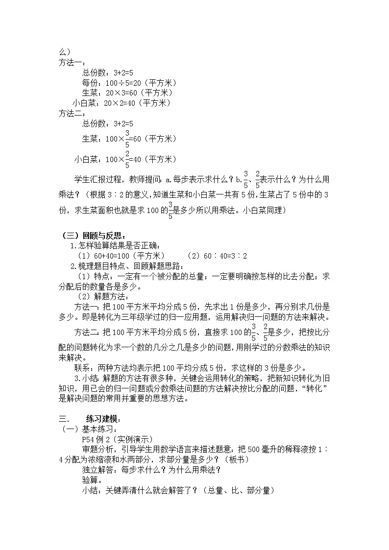 六年级下册数学教案-2.2 比的应用 北京版 (2)第2页