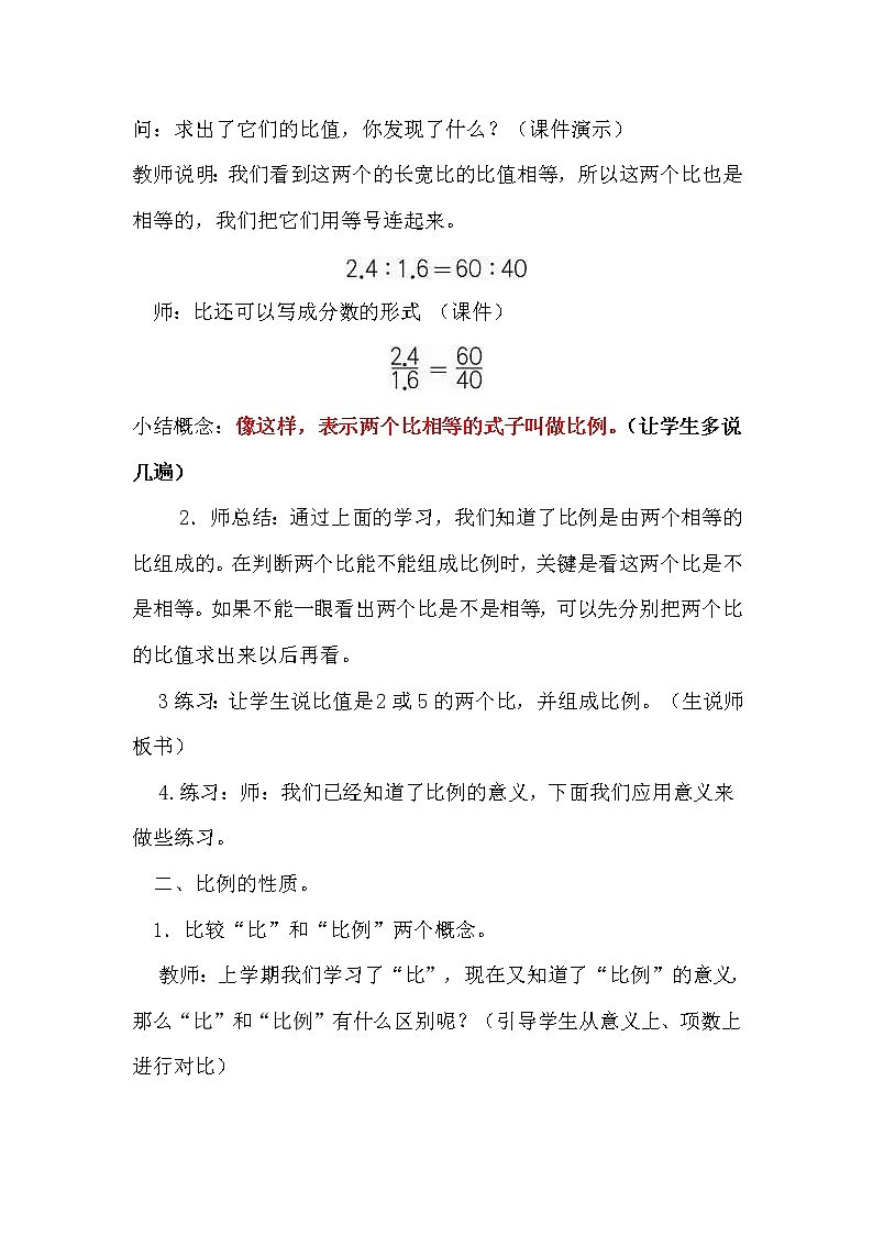 六年级下册数学教案-2.3 比例的意义 北京版 (1)02