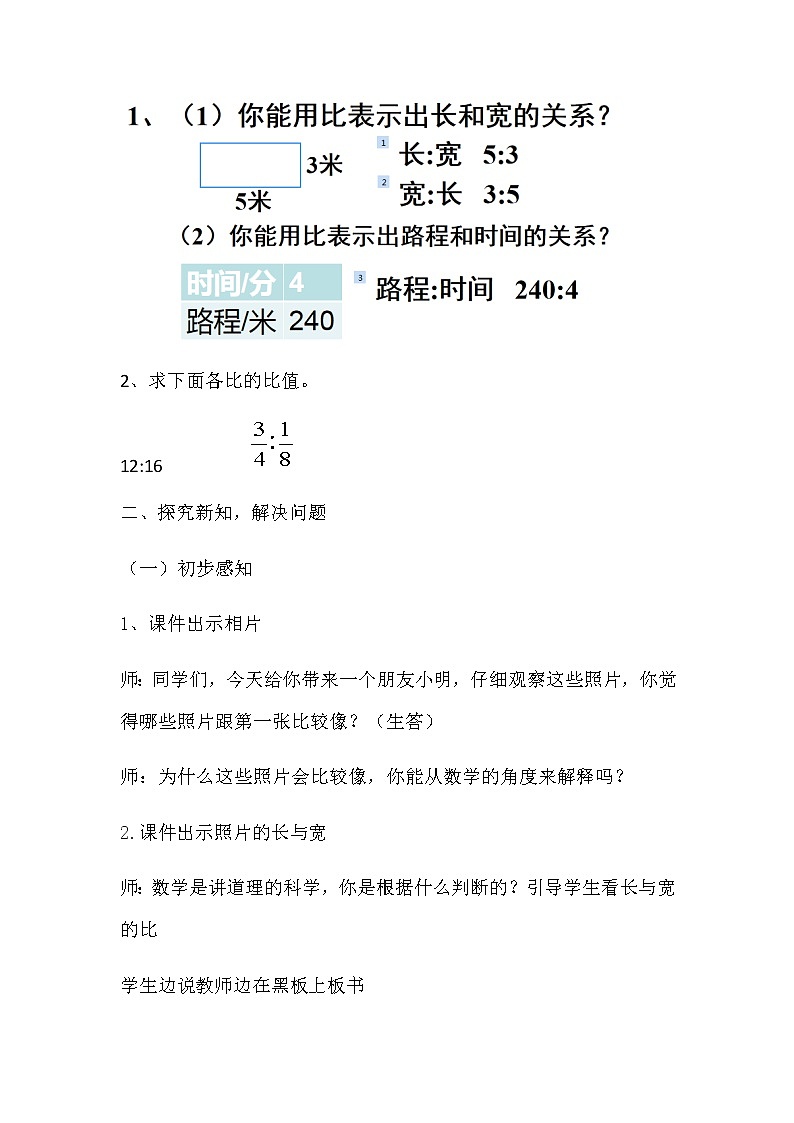 六年级下册数学教案-2.3 比例的意义 北京版 (2)02
