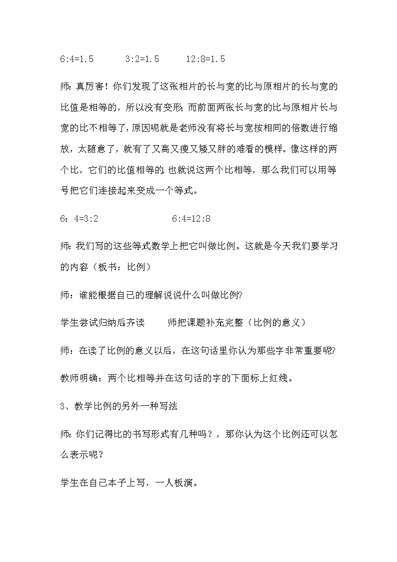 六年级下册数学教案-2.3 比例的意义 北京版 (2)03