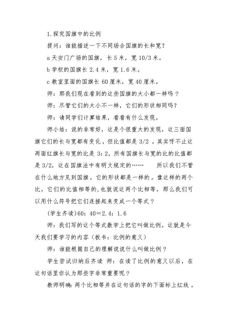 六年级下册数学教案-2.3 比例的意义 北京版 (3)02