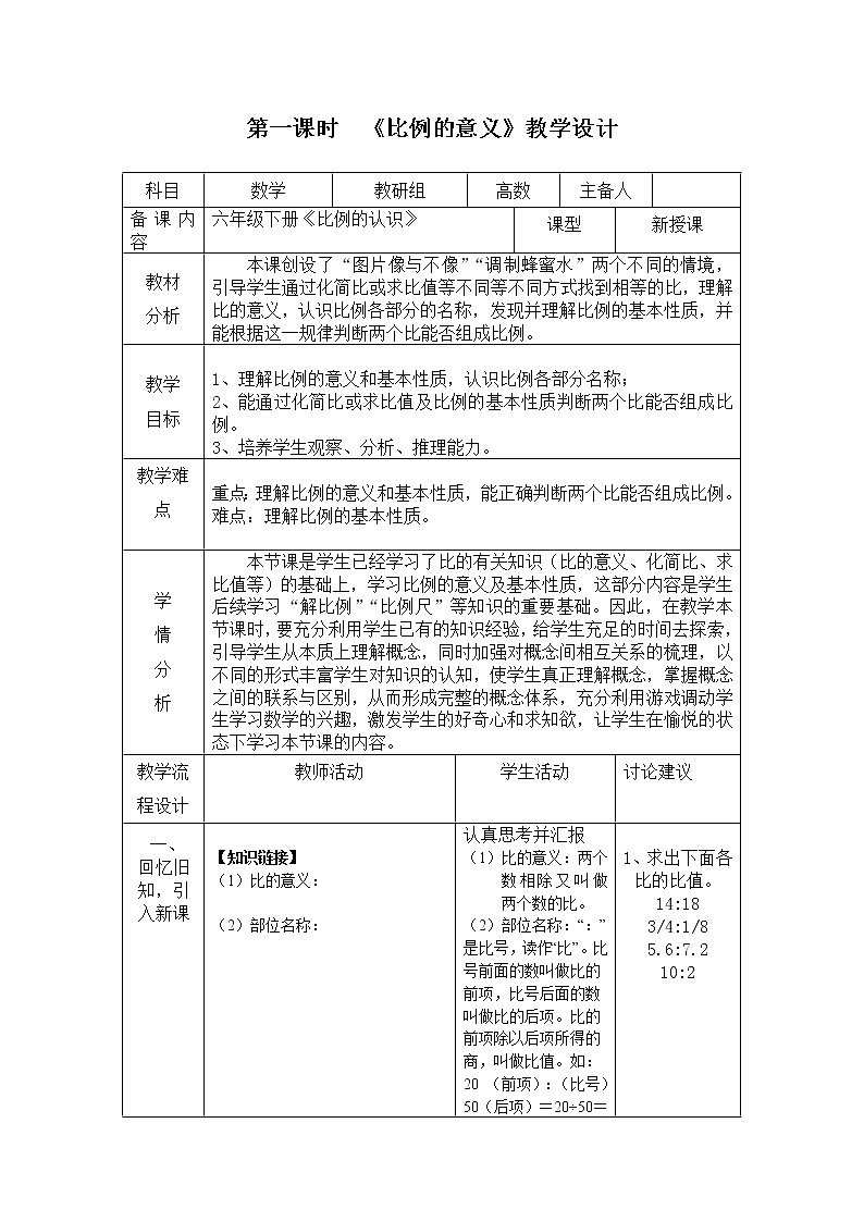 六年级下册数学教案-2.3 比例的意义 北京版 (5)第1页