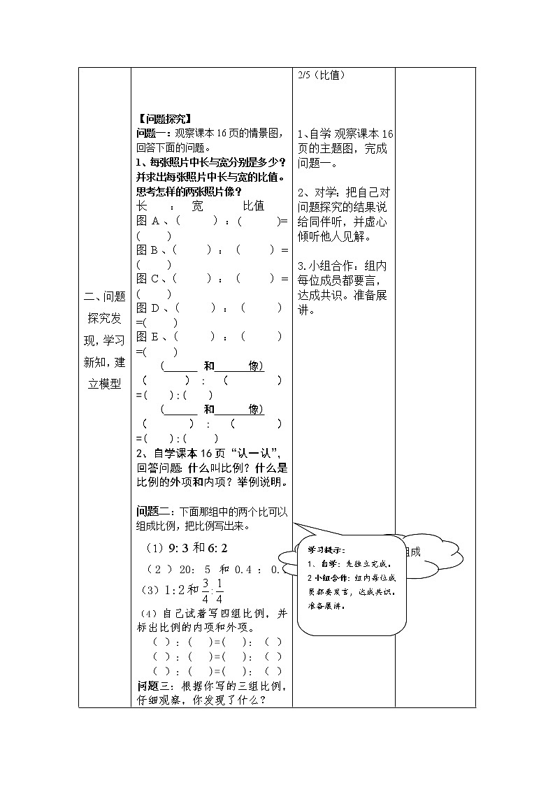 六年级下册数学教案-2.3 比例的意义 北京版 (5)第2页