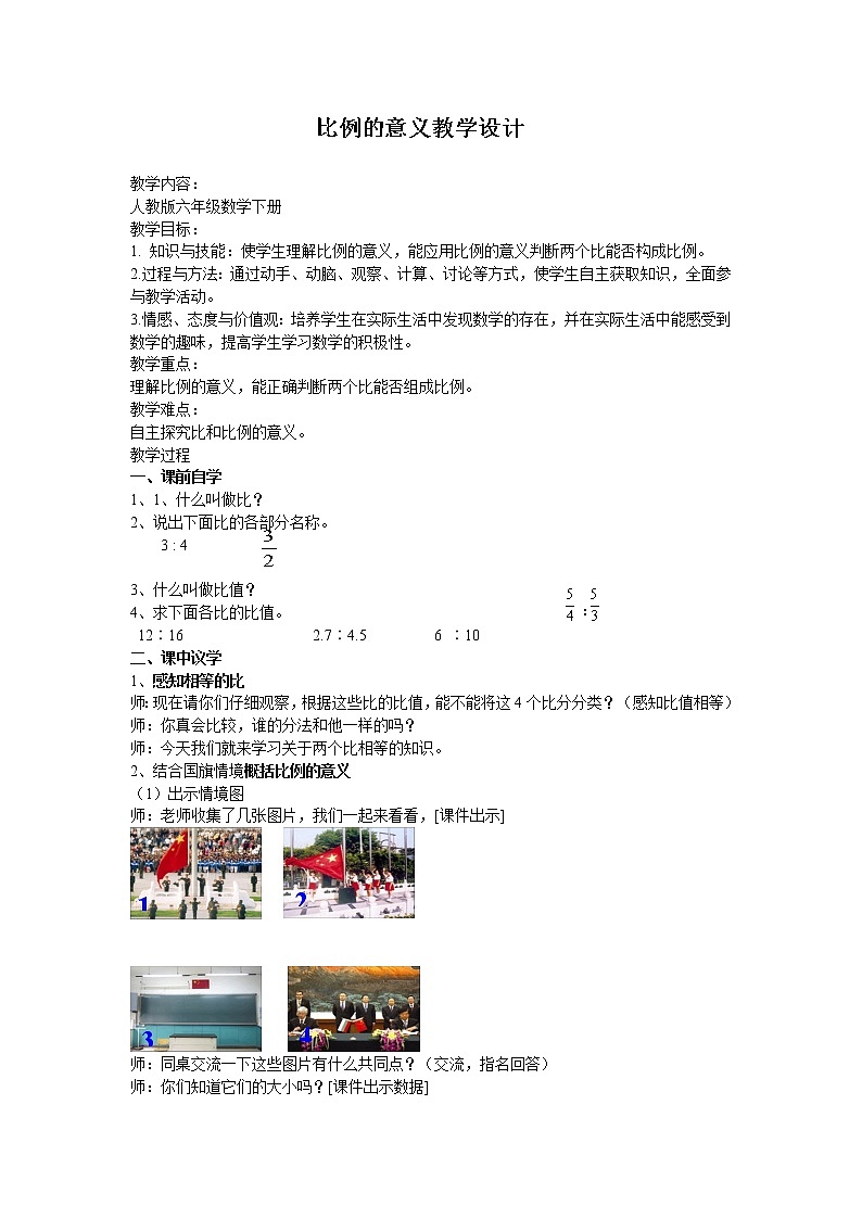 六年级下册数学教案-2.3 比例的意义 北京版01