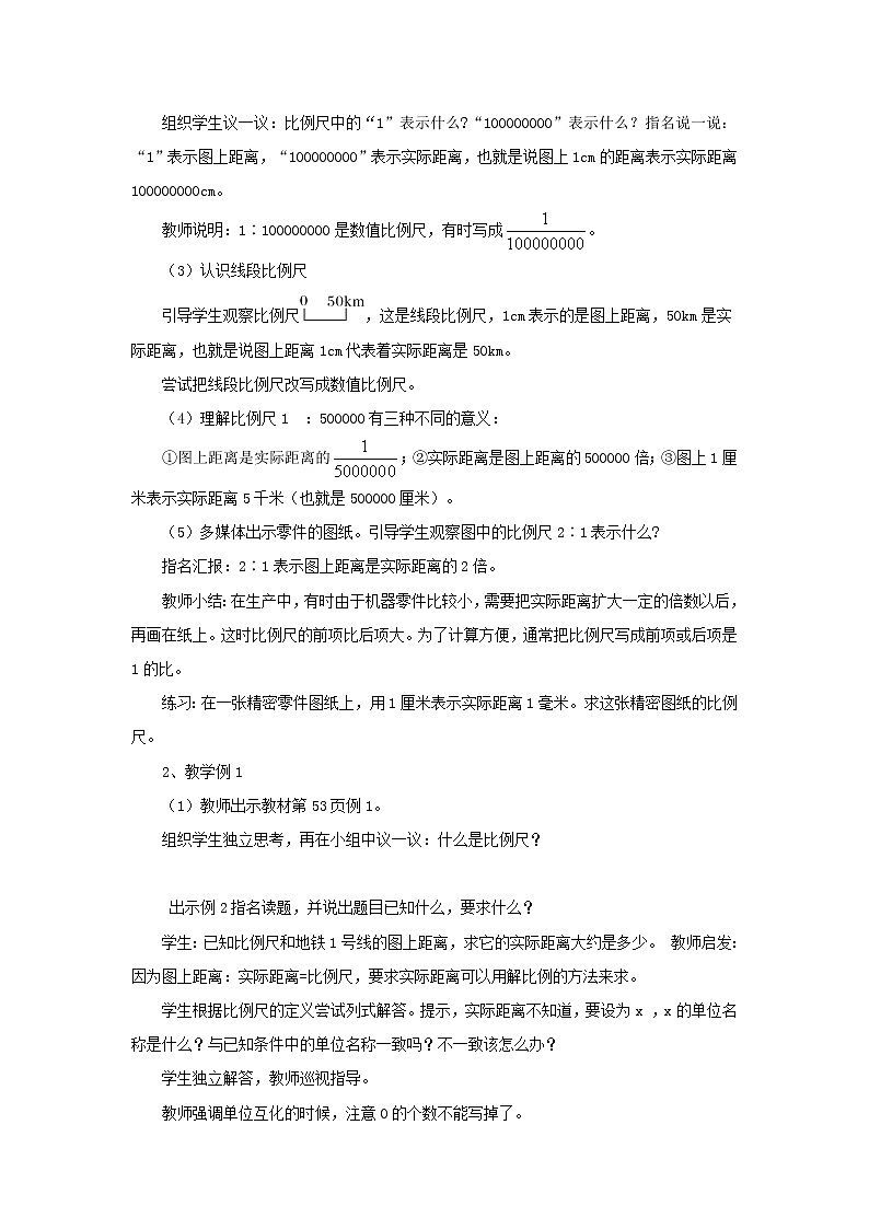 六年级下册数学教案-2.4 比例尺 北京版 (1)02