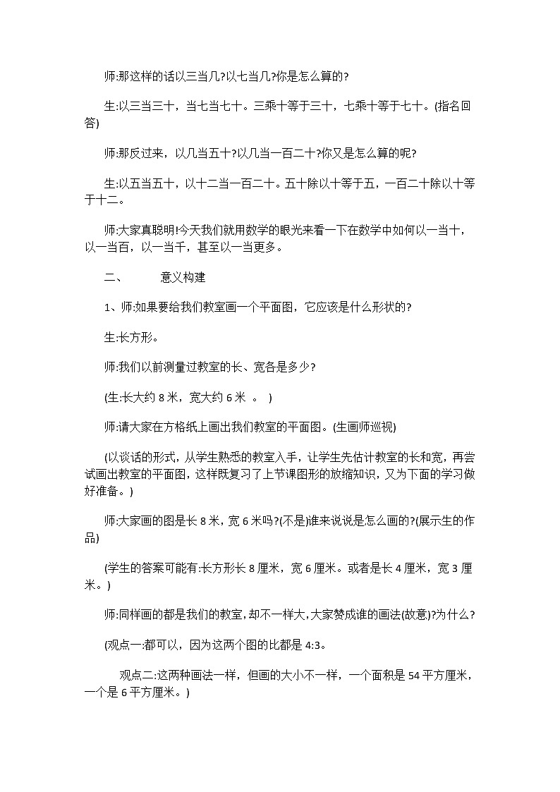 六年级下册数学教案-2.4 比例尺 北京版 (2)第2页