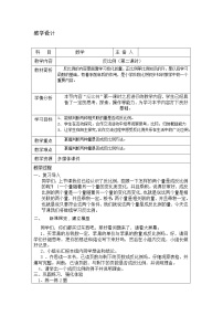 小学冀教版正比例、反比例教学设计及反思