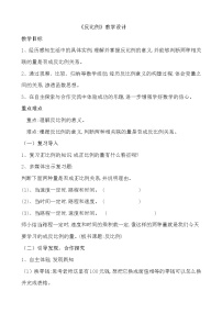 冀教版六年级下册正比例、反比例教案