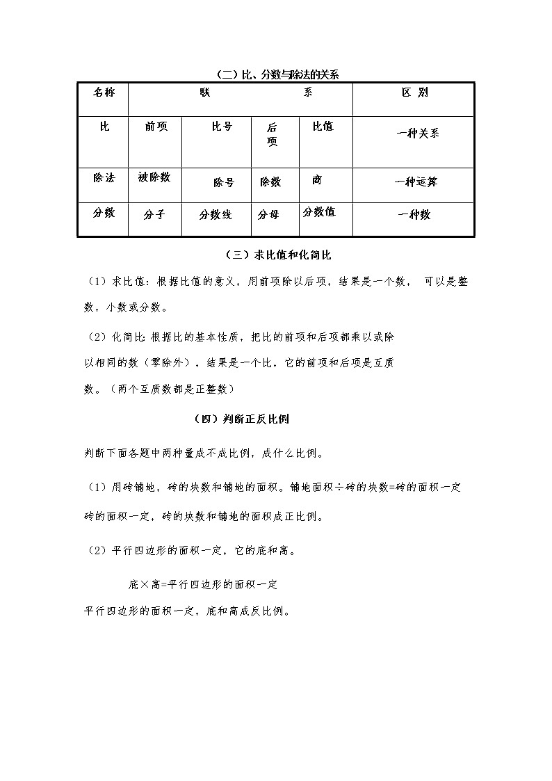 六年级下册数学教案-3.3 整理与复习 正比例和反比例 专题复习｜冀教版02