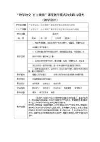 小学数学青岛版 (六三制)六年级下册四 快乐足球——比例尺教案设计