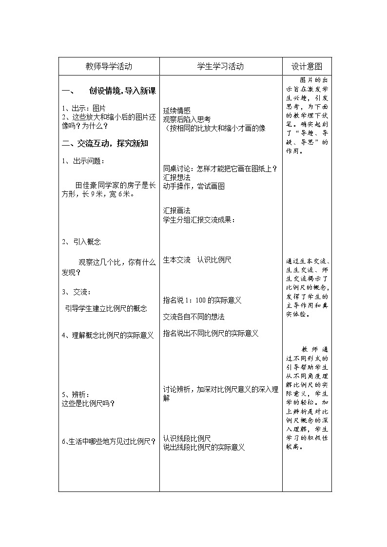 六年级下册数学教案-4.1  比例尺  ︳青岛版02