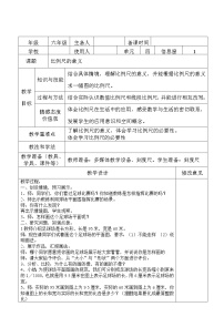 六年级下册四 快乐足球——比例尺教学设计及反思