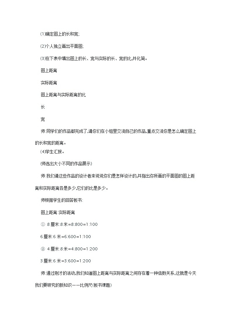 六年级下册数学教案-4.1 《比例尺》   ︳青岛版第2页