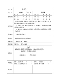 小学四 快乐足球——比例尺教学设计