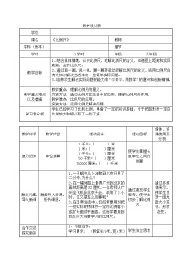 2021学年四 快乐足球——比例尺教案