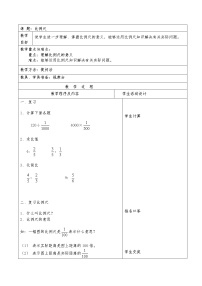 青岛版 (六三制)六年级下册四 快乐足球——比例尺教学设计