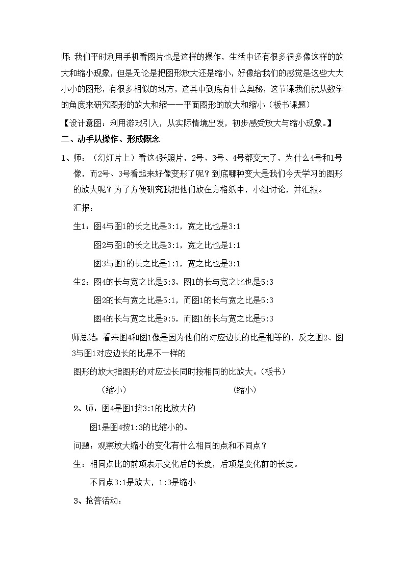 六年级下册数学教案-4.4  平面图形的放大与缩小  ︳青岛版 (1)第2页