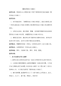 小学数学四 快乐足球——比例尺教案