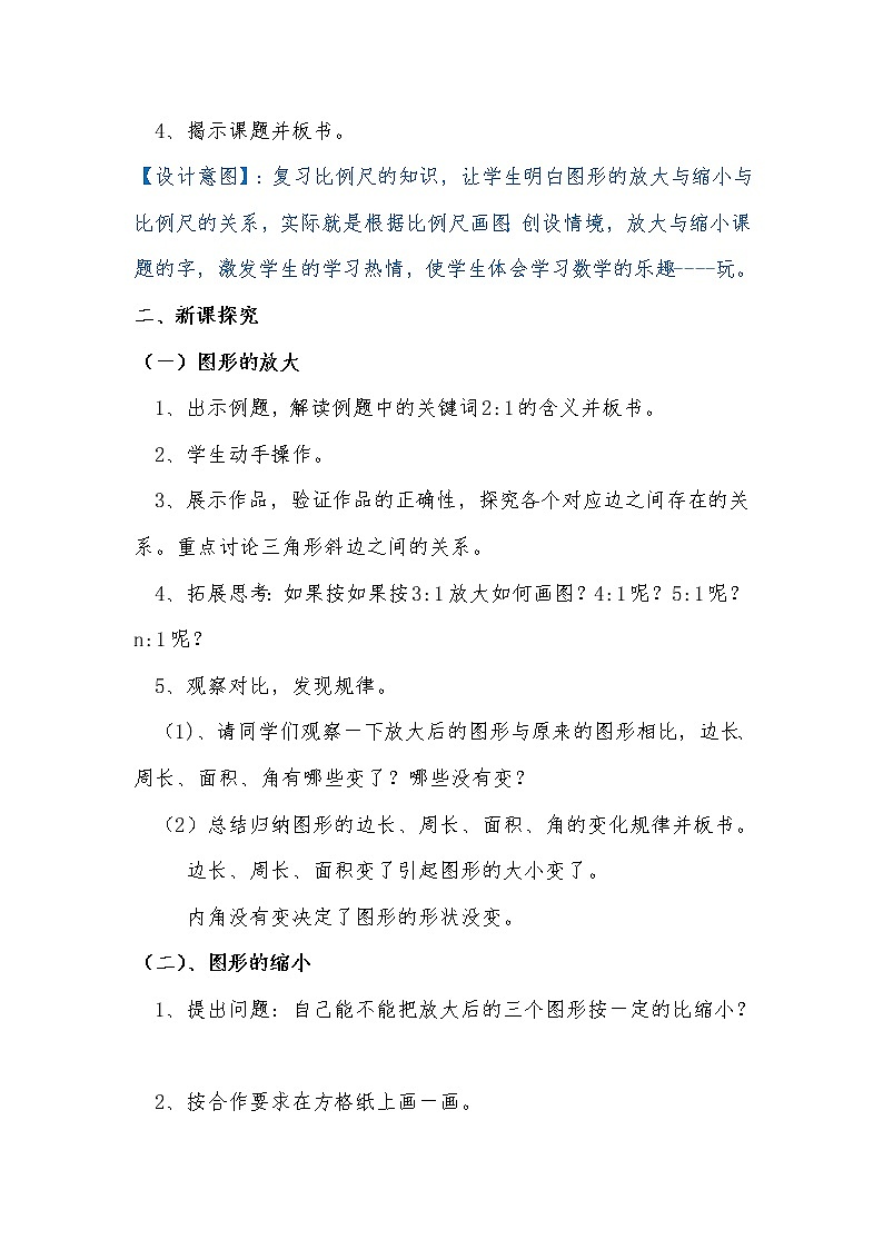 六年级下册数学教案-4.4  平面图形的放大与缩小  ︳青岛版第2页