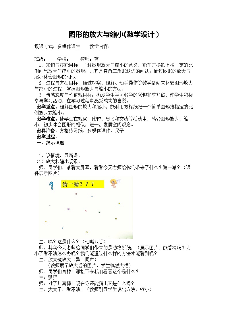 六年级下册数学教案-4.4  图形的放大与缩小   ︳青岛版第1页
