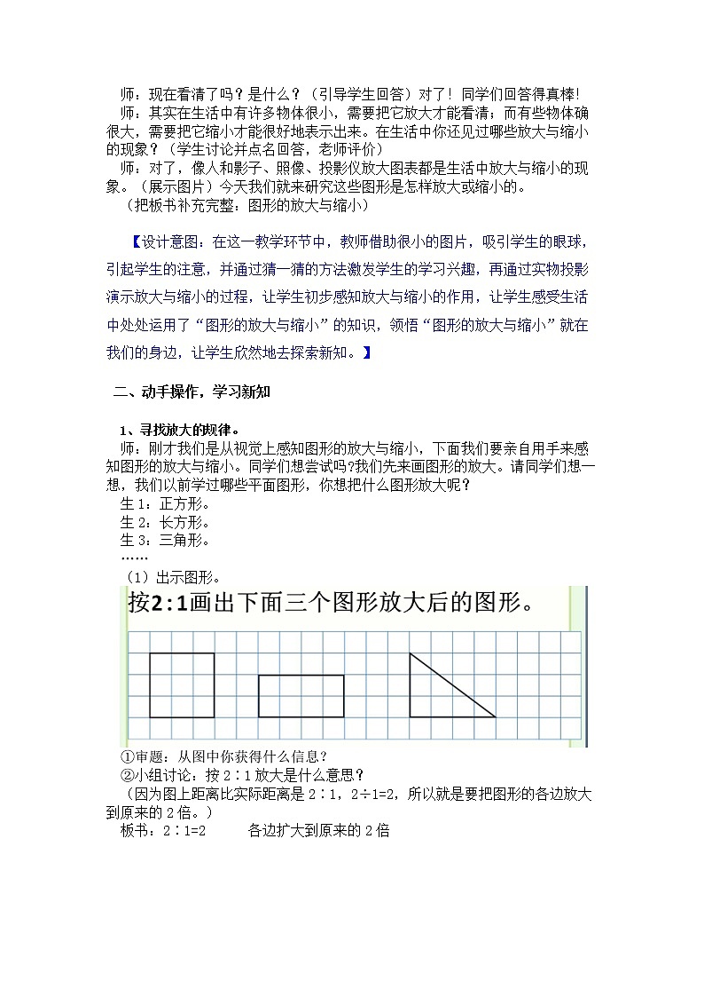 六年级下册数学教案-4.4  图形的放大与缩小   ︳青岛版第2页