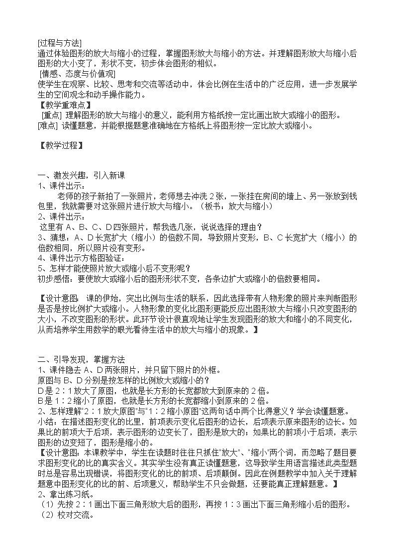 六年级下册数学教案-4.4  图形的放大与缩小  ︳青岛版第2页