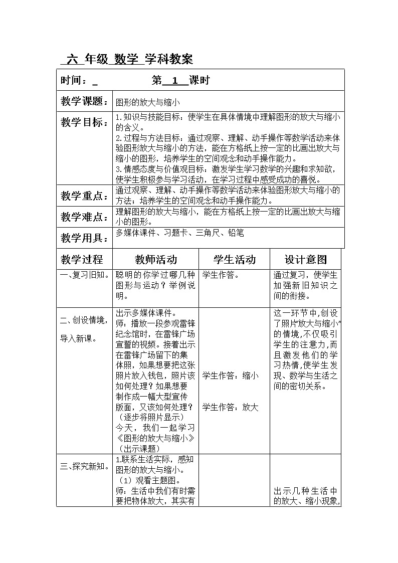 六年级下册数学教案-4.4  图形的放大与缩小  ︳青岛版 (2)第1页
