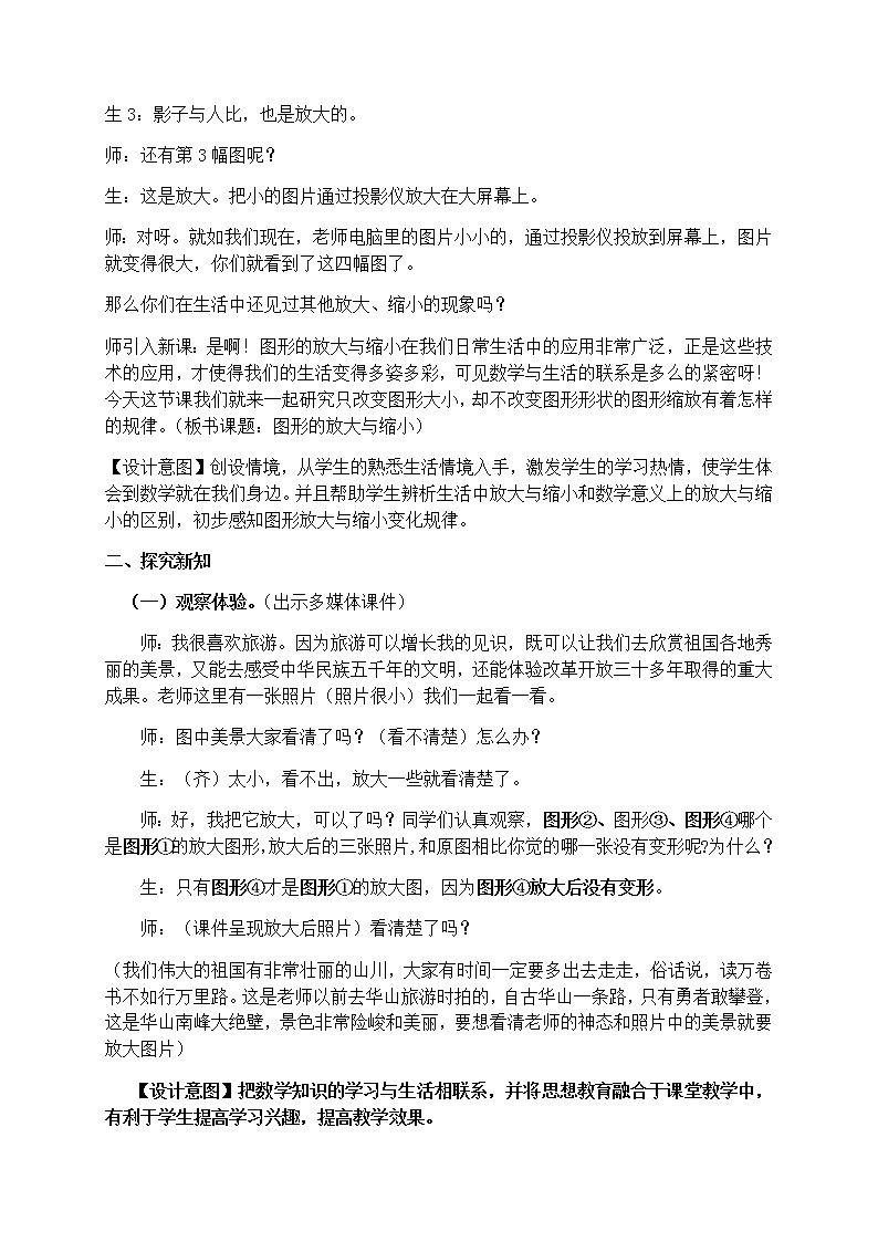 六年级下册数学教案-4.4 《图形的放大与缩小》   ︳青岛版第2页