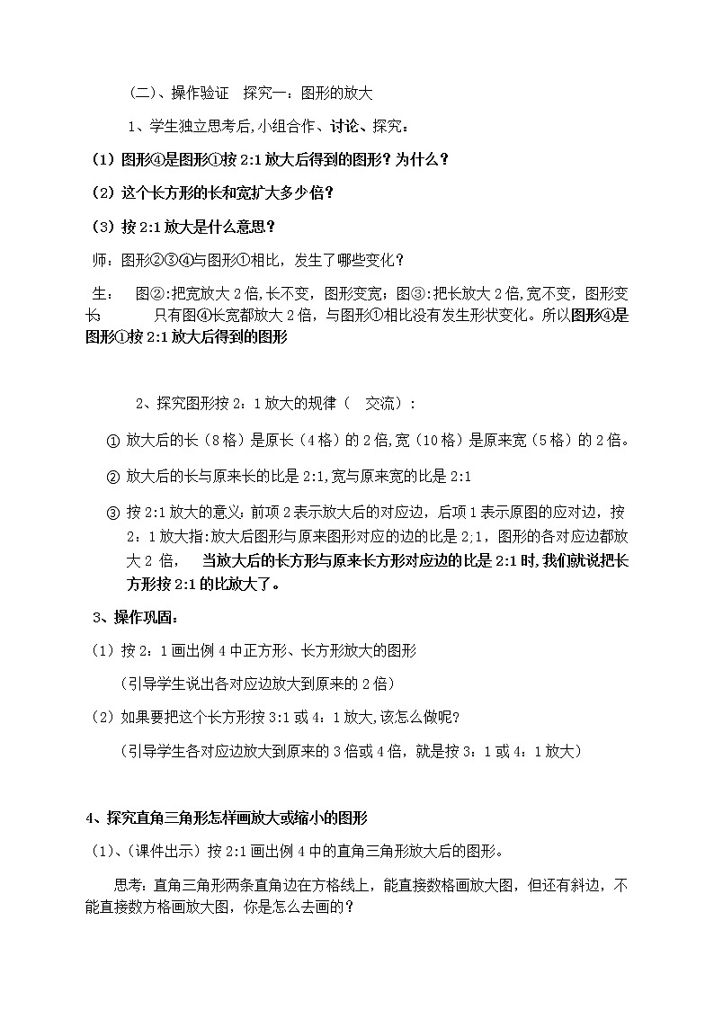 六年级下册数学教案-4.4 《图形的放大与缩小》   ︳青岛版第3页