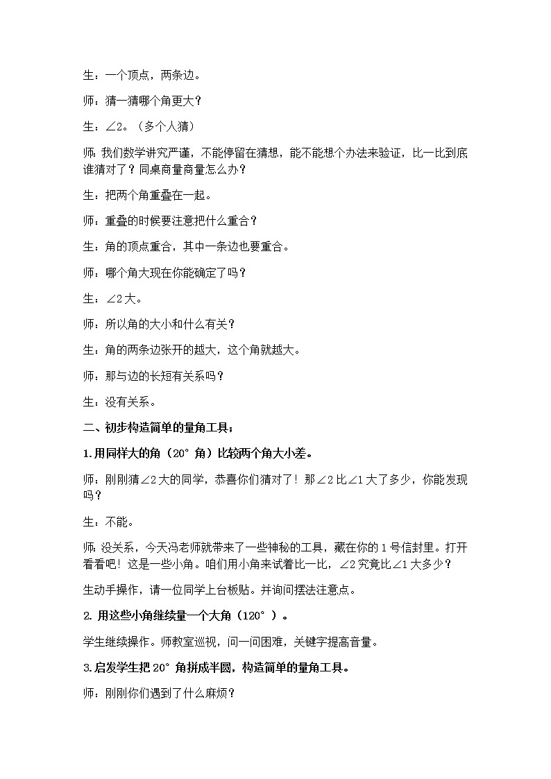 人教版四年级上册3角的度量教案第2页