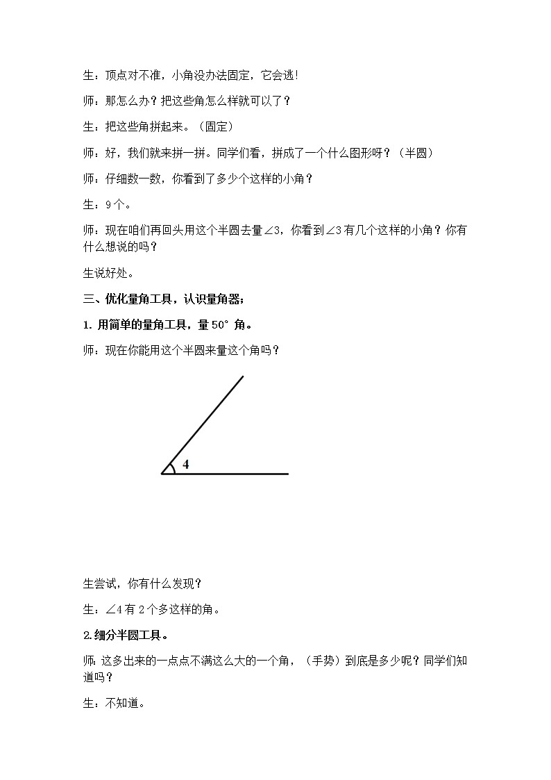 人教版四年级上册3角的度量教案第3页