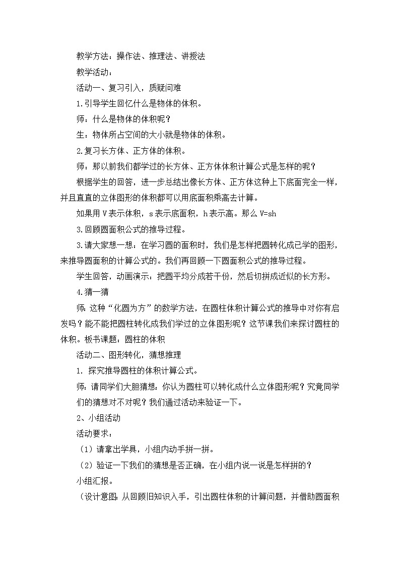 六年级下册数学教案-1.2 圆柱的体积  北京版 (1)第2页