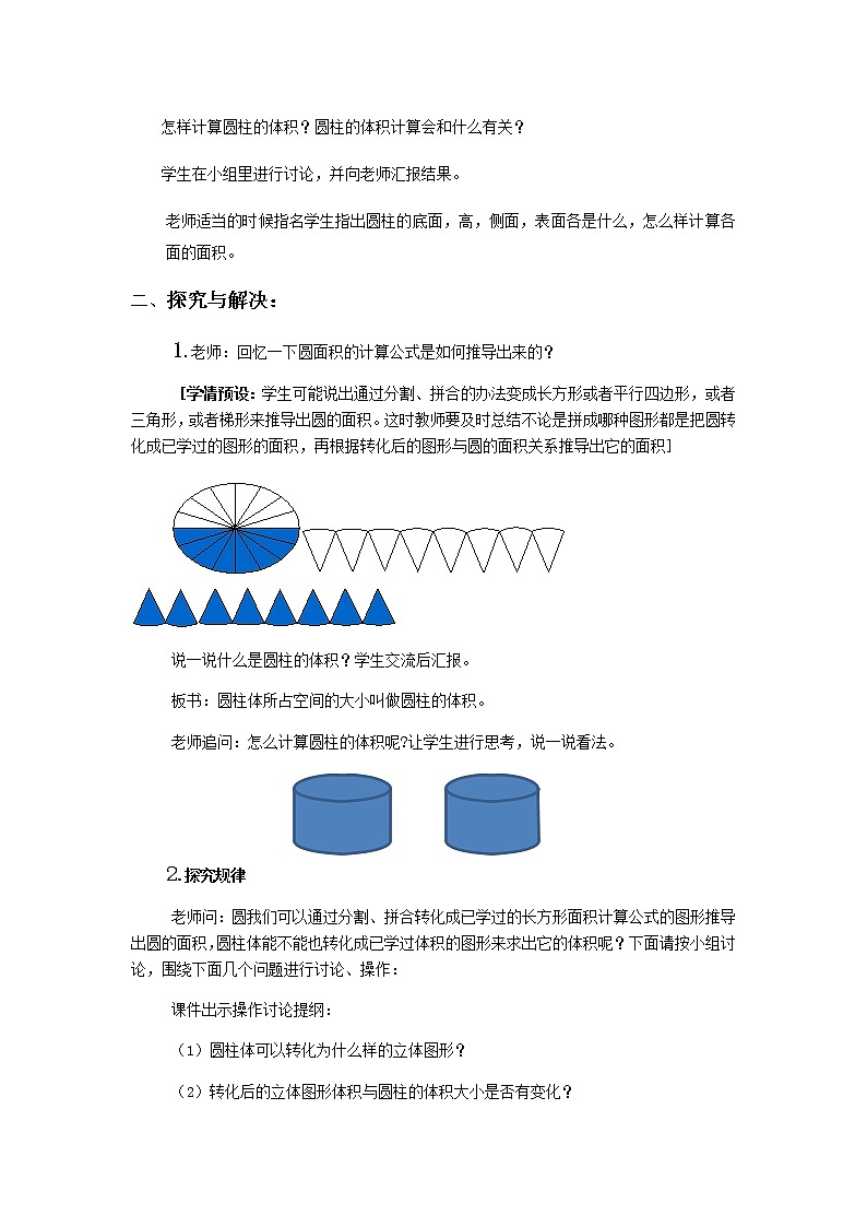 六年级下册数学教案-1.2 圆柱的体积  北京版 (1)第2页