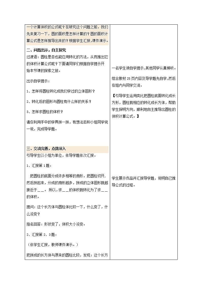 六年级下册数学教案-1.2 圆柱的体积  北京版 (2)02