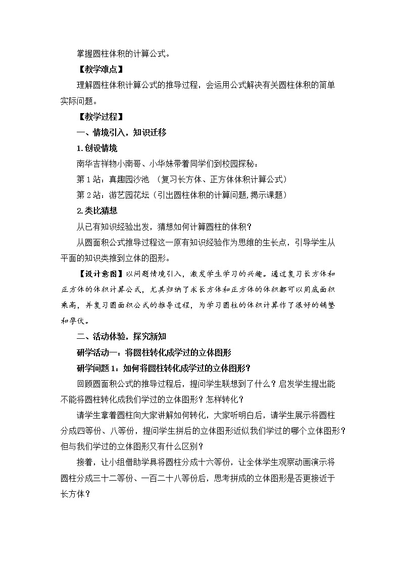 六年级下册数学教案-1.2 圆柱的体积  北京版 (5)第2页