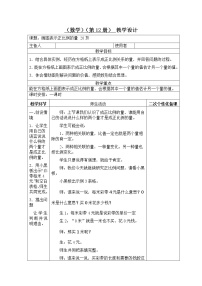 小学数学正比例、反比例教学设计